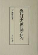 Cover of: Kindai Nihon no chōheisei to shakai