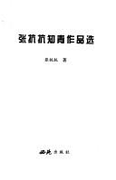 Cover of: Zhang Kangkang zhi qing zuopin xuan