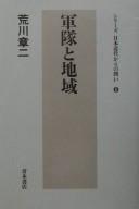 Cover of: Guntai to chiiki