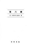 Cover of: Shuo ba gu