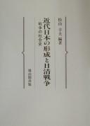 Cover of: Kindai Nihon no keisei to Nisshin Sensō: sensō no shakaishi