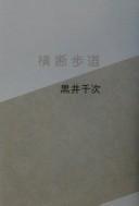 Cover of: Ōdan hodō