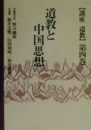 Cover of: Dōkyō to Chūgoku shisō