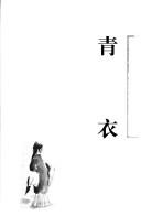 Cover of: Qing yi by Feiyu Bi