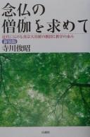 Cover of: Nenbutsu no sanga o motomete by Shunshō Terakawa