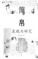 Cover of: Jian bo: fa xian yu yan jiu