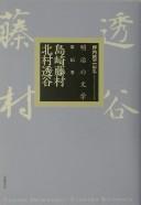 Cover of: Shimazaki Tōson, Kitamura Tōkoku