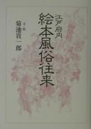 Edo funai ehon fūzoku ōrai by Kiichirō Kikuchi