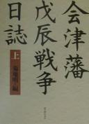 Cover of: Aizu-han Boshin Sensō nisshi