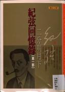 Cover of: Ji Xian hui yi lu