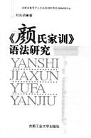 Cover of: "Yan shi jia xun" yu fa yan jiu