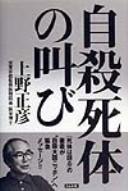 Cover of: Jisatsu shitai no sakebi