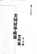 Cover of: Meiguo dui Hua zheng ce wen jian ji by zhu bian Tao Wenzhao ; fu zhu bian Niu Jun.