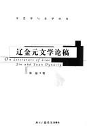 Cover of: Liao Jin Yuan wen xue lun gao: On literature of Liao Jin and Yuan dynasty [i.e. dyansties]