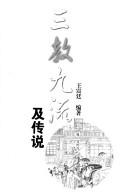 Cover of: San jiao jiu liu ji chuan shuo