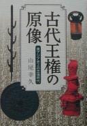Cover of: Kodai ōken no genzō: Higashi Ajia shijō no kofun jidai