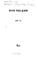 Cover of: Hanʾguk ŭi yŏsŏng nodong kyŏngje