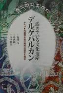 Ikite iru bunka isan Deruge Parukan by Takumi Ikeda