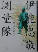 Cover of: Inō Tadataka Sokuryōtai by Ichirō Watanabe
