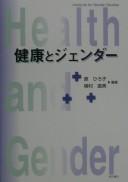 Cover of: Kenkō to jendā: Health and gender