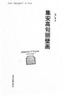 Cover of: Ji'an Gaogouli bi hua by Guangxiao Wu
