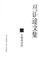 Cover of: Wei hui zhai shi chao. by Ma, Shitu.