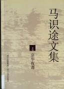 Cover of: Jing hua ye tan. by Ma, Shitu.