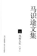 Cover of: Feng yu ren sheng (2v.) by Ma, Shitu.