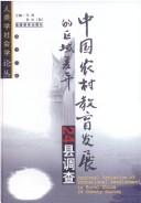 Cover of: Zhongguo nong cun jiao yu fa zhan de qu yu cha yi: 24 xian diao cha