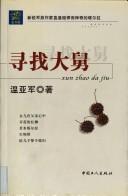 Cover of: Xun zhao da jiu