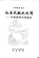 Xian yue feng piao chu chu wen by Hengqiang Pu
