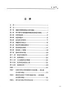 Cover of: Wu bai nian lai Fujian de jia zu yu she hui by Zhiping Chen