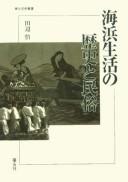 Cover of: Kaihin seikatsu no rekishi to minzoku by Satoru Tanabe