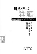 Cover of: Zhou yi, Si shu chan jie