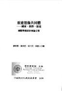 Cover of: Chong jian xiang xiang gong tong ti : guo jia, zu qun, xu shu guo ji xue shu yan tao hui lun wen ji