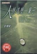 Cover of: Ren jiu zhe me yi bei zi