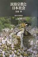 Cover of: Minzoku shūkyō to Nihon shakai