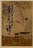 Cover of: Shi ji mo yue du gong ti shi zhi di wang shi ren by Dadao Chen