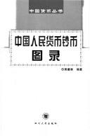 Cover of: Zhongguo ren min huo bi chao bi tu lu by Jianqiu Xiong