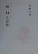 Cover of: Sōseki by Yasuo Shigematsu