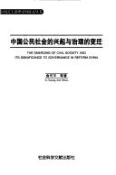 Cover of: Zhongguo gong min she hui de xing qi yu zhi li de bian qian by Keping Yu