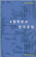 Cover of: 4-wŏl Hyŏngmyŏng kwa Hanʾguk munhak