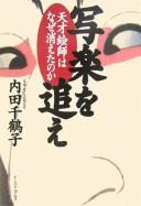 Cover of: Sharaku o oe by Chizuko Uchida