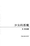 Cover of: Shao nu de e mo: 20 shi ji Zhongguo zhen tan xiao shuo jing xuan: 1920-1949