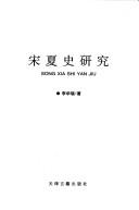 Song Xia shi yan jiu by Huarui Li