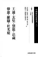 Cover of: Wang Tong, Xuanzang, Huineng, Fazang, Han Yu, Luo Yin, Du Guangting by zhu bian zhe Zhonghua wen hua fu xing yun dong zong hui, Wang Shounan.