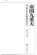 Cover of: Di guo jiu chong tian.