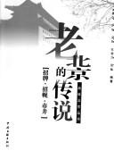 Cover of: Lao Beijing de chuan shuo