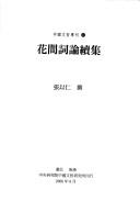 Cover of: Hua jian ci lun xu ji by Zhang, Yiren.