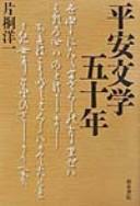 Cover of: Heian bungaku gojūnen